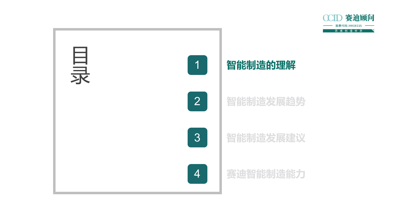 赛迪报告：智能制造发展趋势研判.pptx 第2页