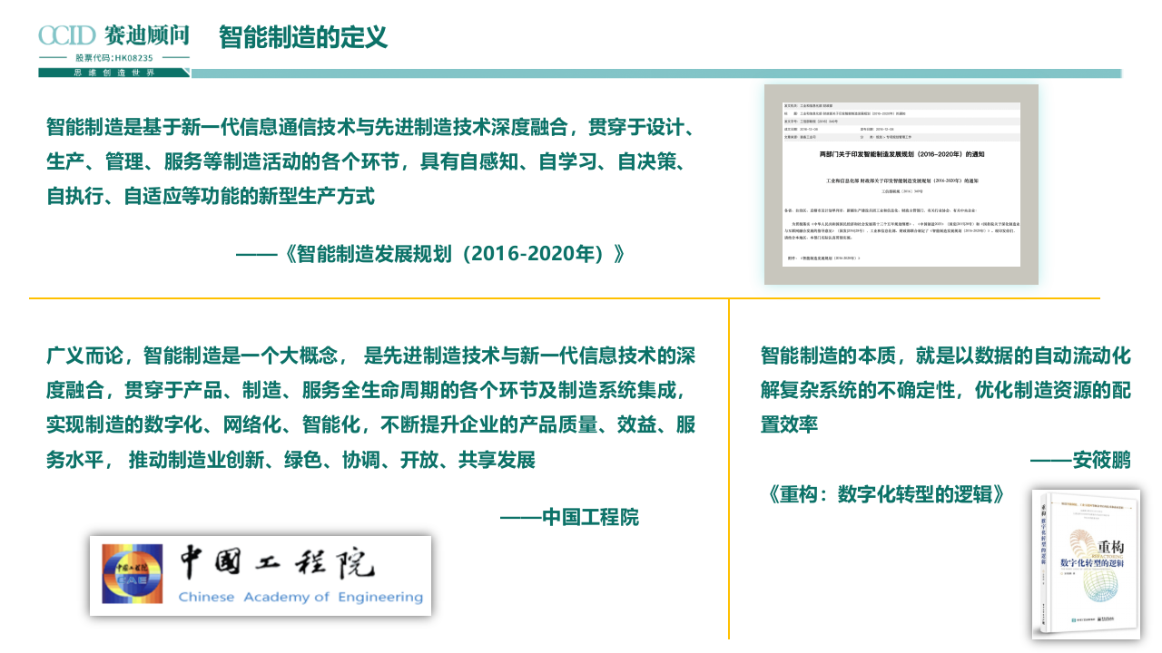 赛迪报告：智能制造发展趋势研判.pptx 第3页