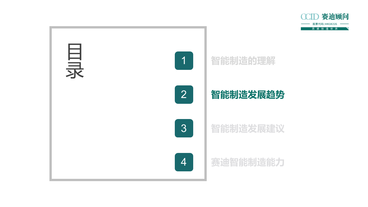 赛迪报告：智能制造发展趋势研判.pptx 第5页