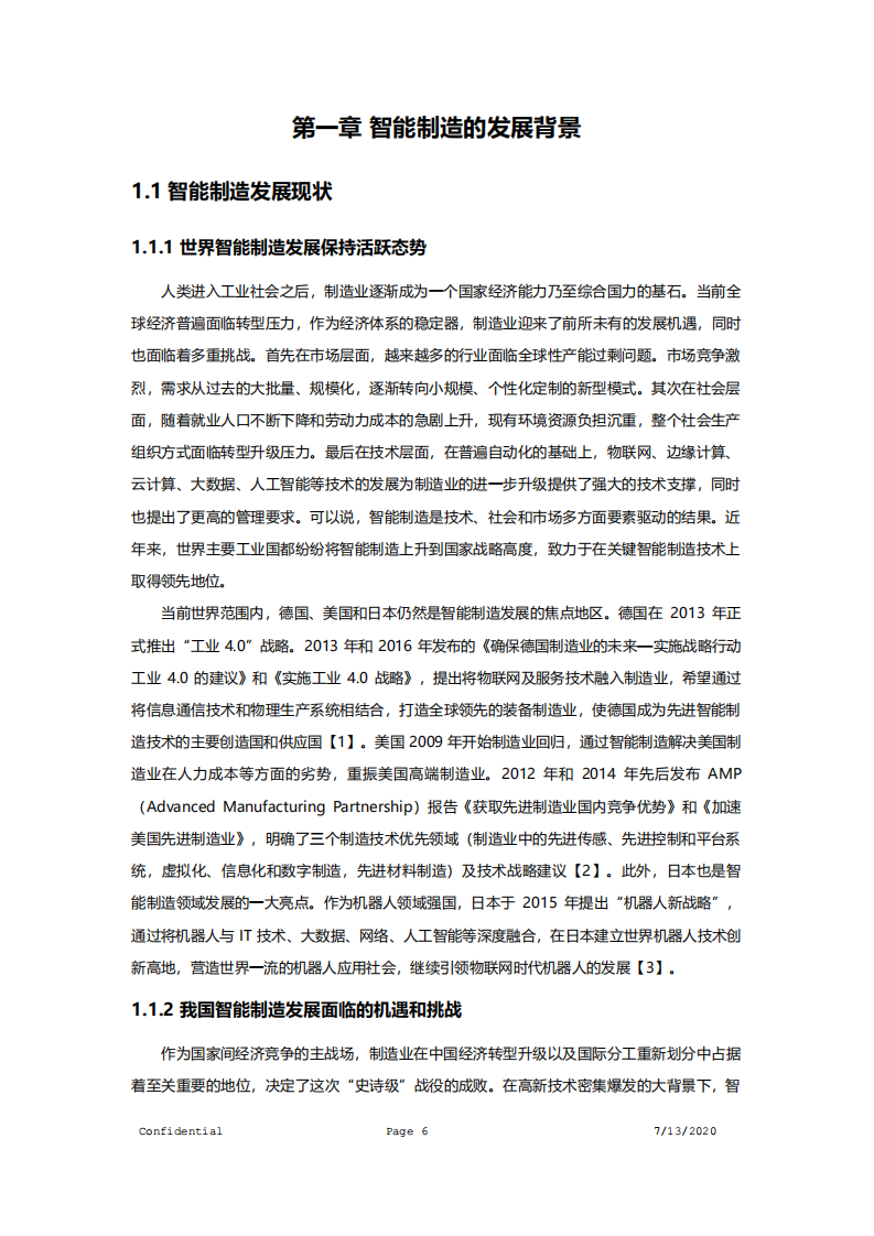 联想智能制造白皮书（2020版）.pdf 第6页