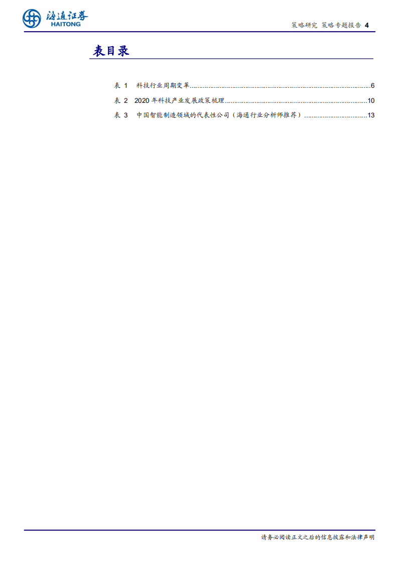 中国智造系列3：从科技时钟看智能制造前景.pdf 第4页