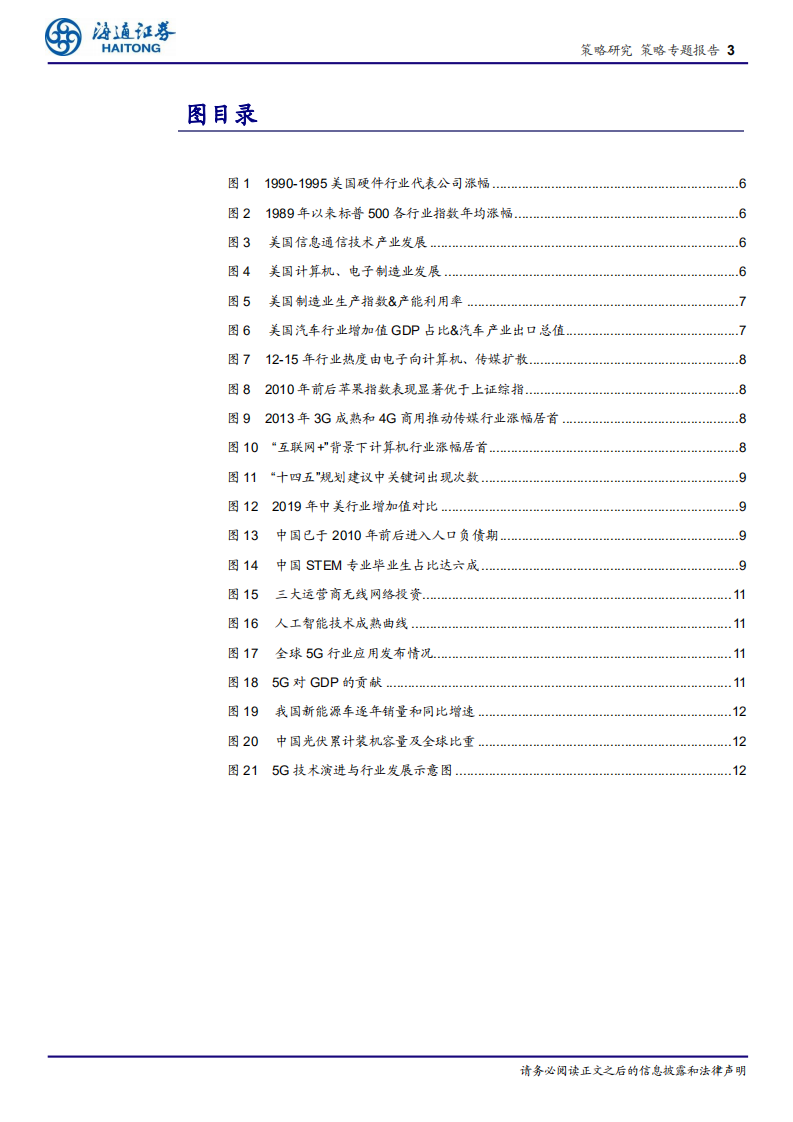 中国智造系列3：从科技时钟看智能制造前景.pdf 第3页