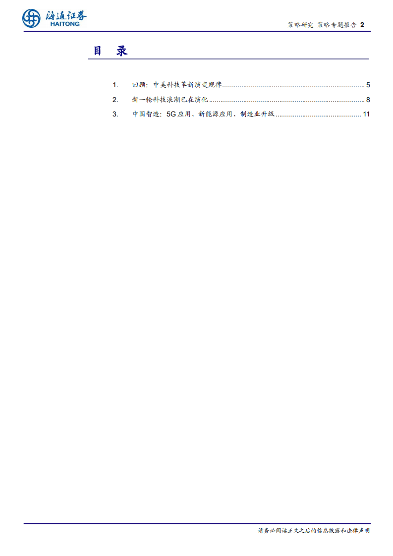 中国智造系列3：从科技时钟看智能制造前景.pdf 第2页