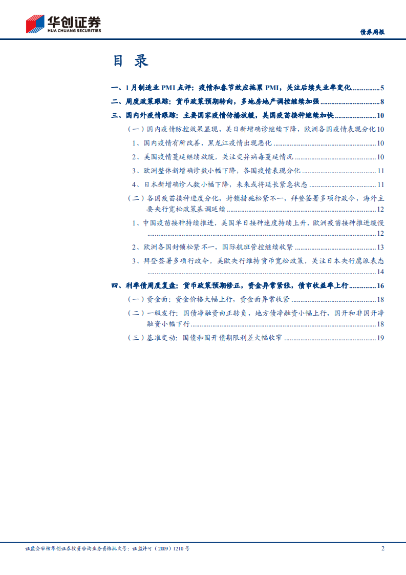 1月制造业PMI点评、利率周报：疫情和春节效应拖累PMI，关注后续失业率变化.pdf 第2页