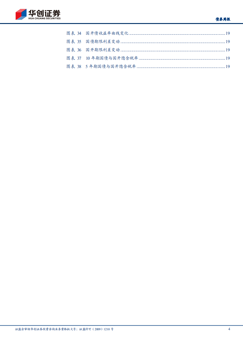 1月制造业PMI点评、利率周报：疫情和春节效应拖累PMI，关注后续失业率变化.pdf 第4页