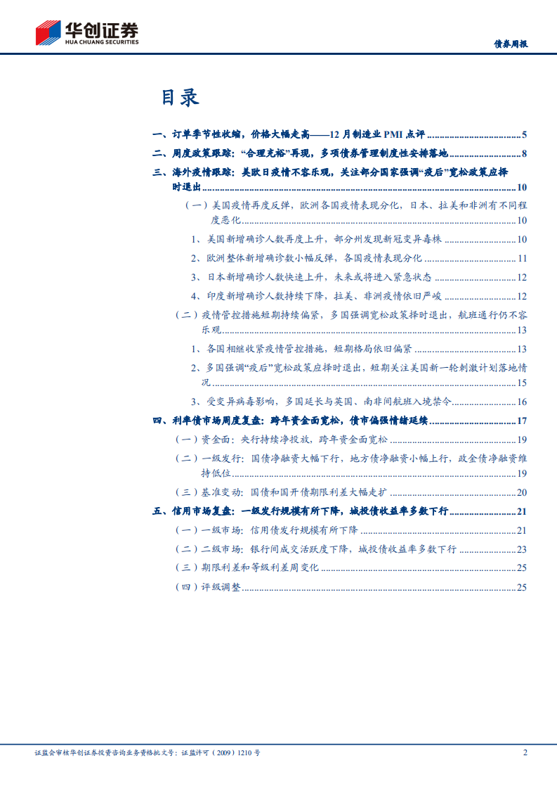 12月制造业PMI点评、债券周报：订单季节性收缩，价格大幅走高.pdf 第2页