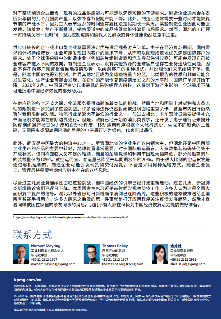 毕马威：关注中国大陆制造业复工复产.pdf 第2页