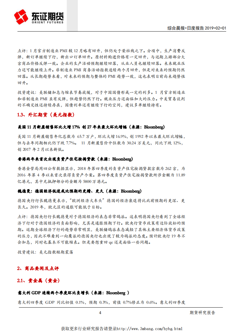 德央行表态偏鸽，制造业PMI回升.pdf 第4页
