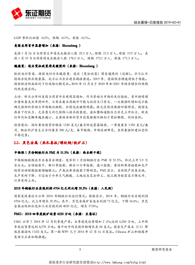 德央行表态偏鸽，制造业PMI回升.pdf 第5页