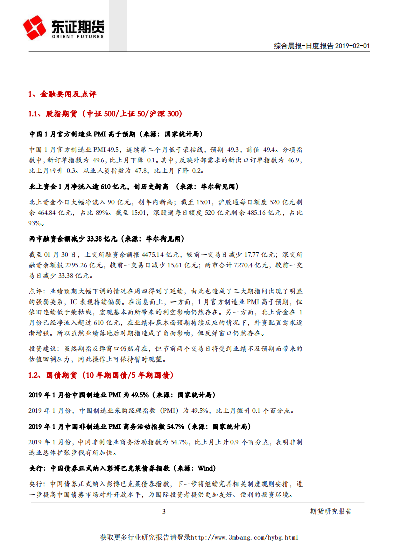 德央行表态偏鸽，制造业PMI回升.pdf 第3页