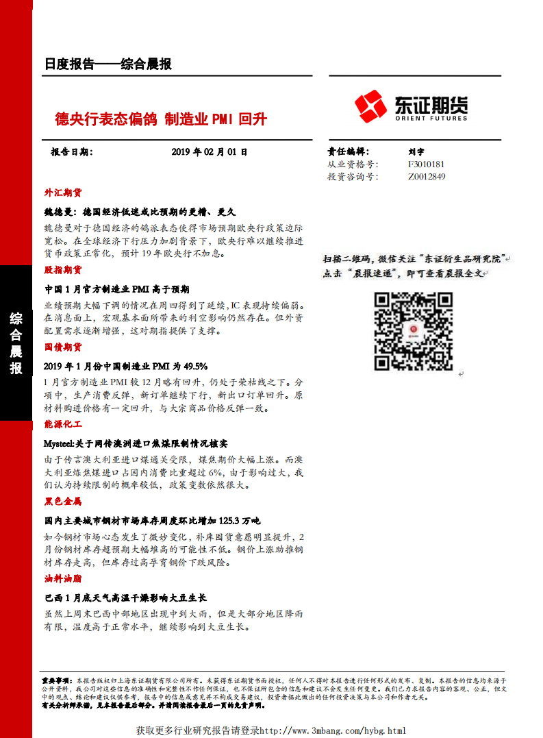 德央行表态偏鸽，制造业PMI回升.pdf 第1页