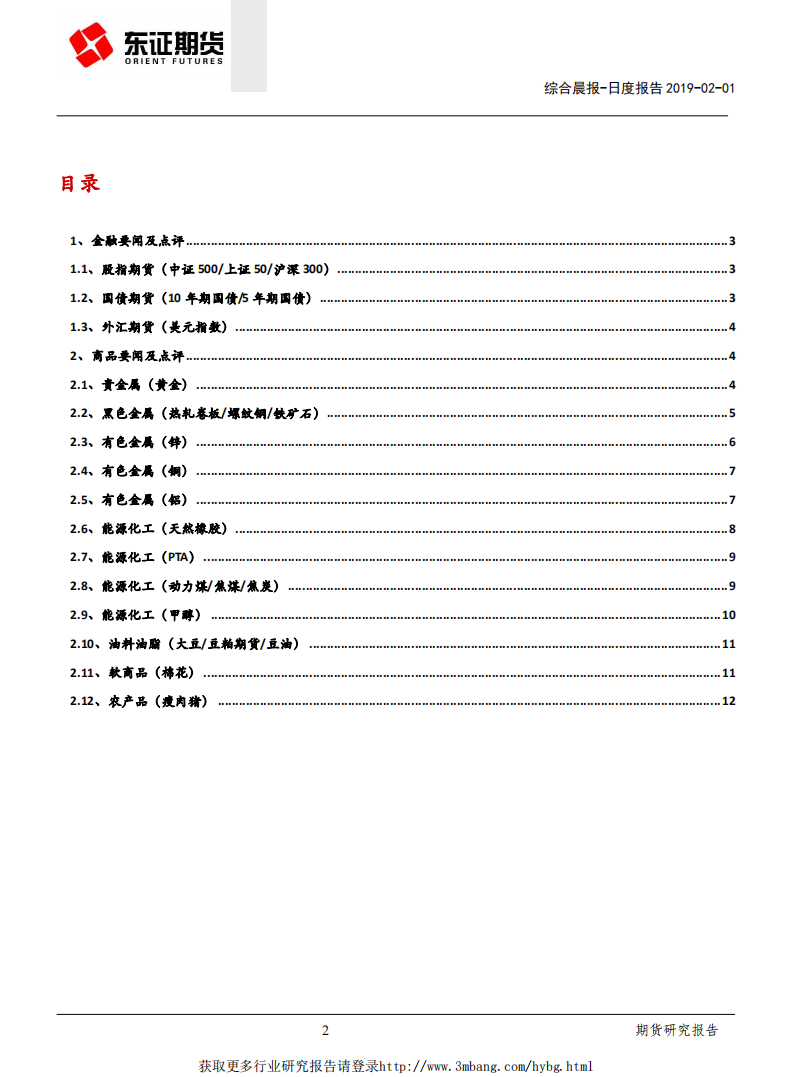 德央行表态偏鸽，制造业PMI回升.pdf 第2页