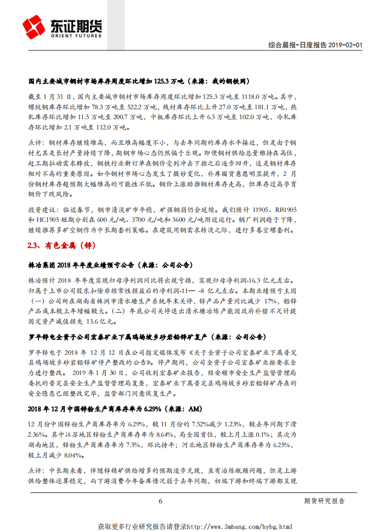 德央行表态偏鸽，制造业PMI回升.pdf 第6页