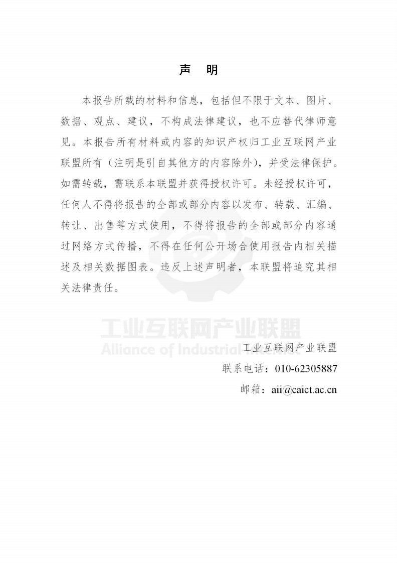 工业互联网产业联盟：主要国家推动制造业数字化转型的政策研究报告.pdf 第3页