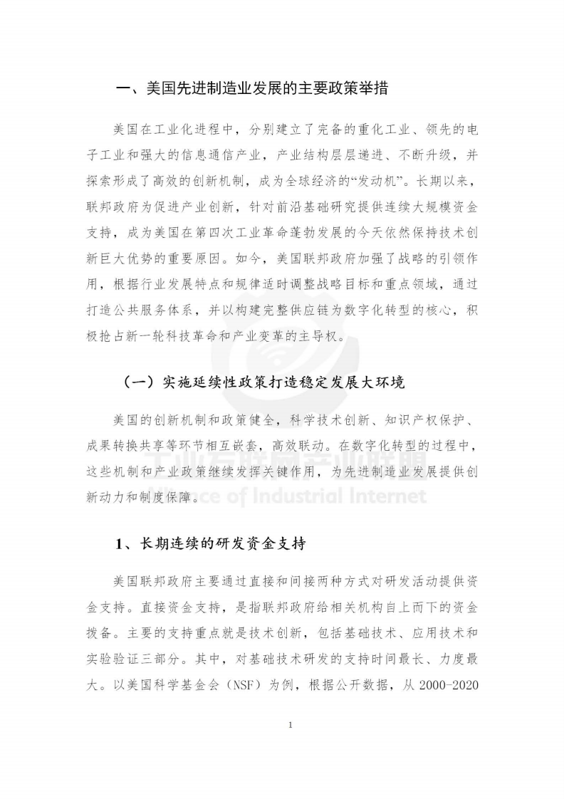 工业互联网产业联盟：主要国家推动制造业数字化转型的政策研究报告.pdf 第6页