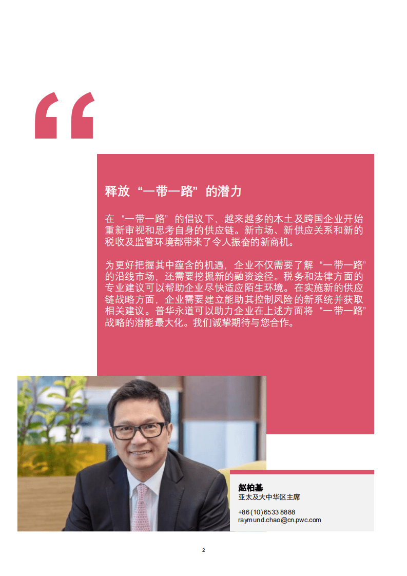 普华永道：供应链转型：实现可持续变革.pdf 第2页