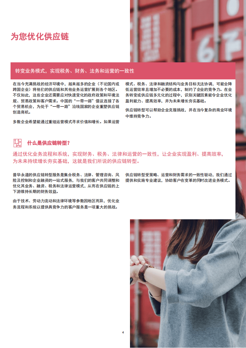 普华永道：供应链转型：实现可持续变革.pdf 第4页