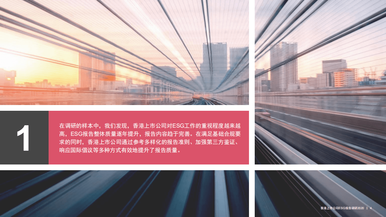 普华永道：香港上市公司环境、社会及管治报告调研2020.pdf 第4页