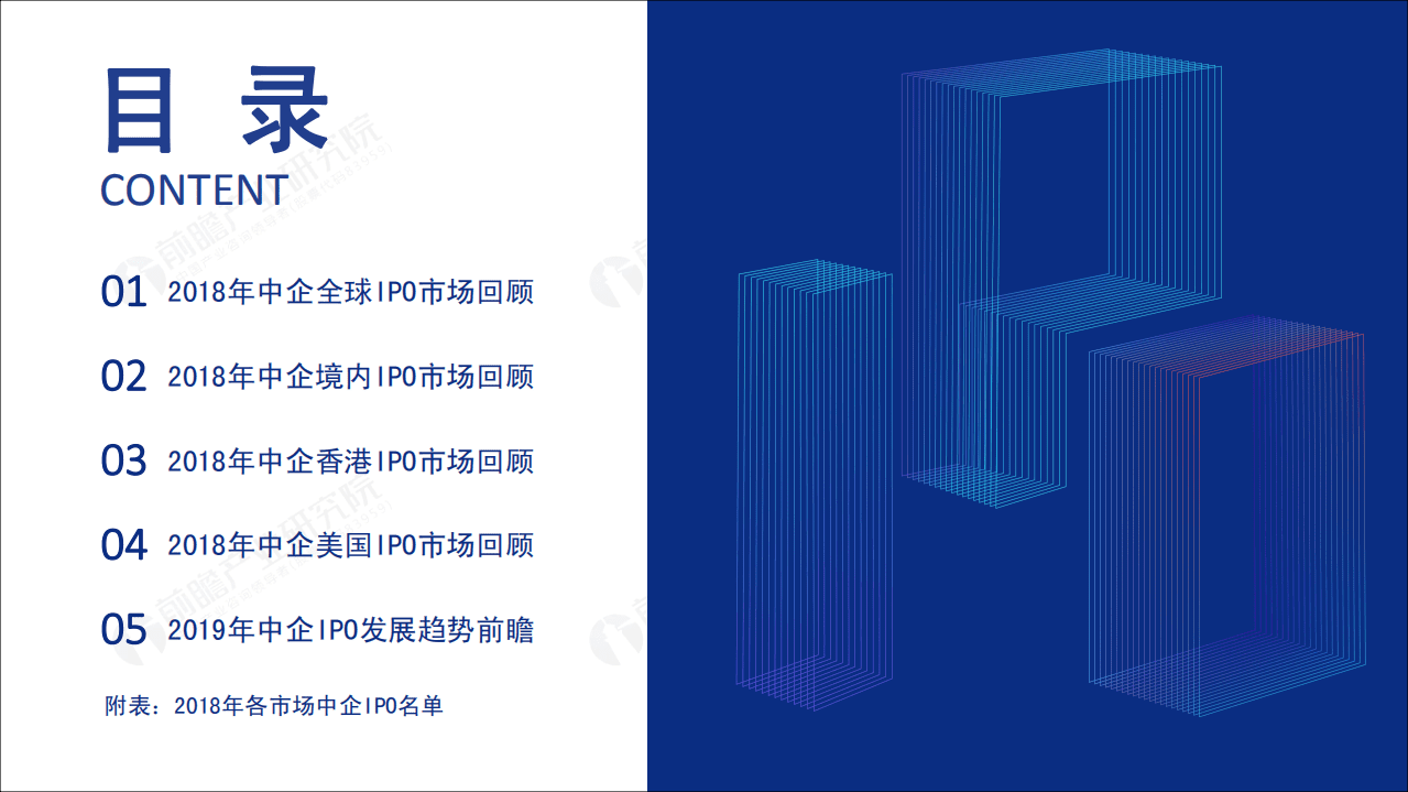 前瞻产业研究院：2018年中国企业IPO市场回顾与前瞻报告.pdf 第2页