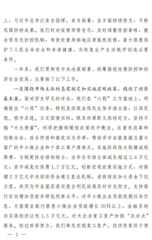 全国人大：2021政府报告.pdf 第2页