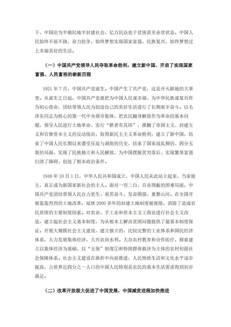 人类减贫的中国实践白皮书.pdf 第4页
