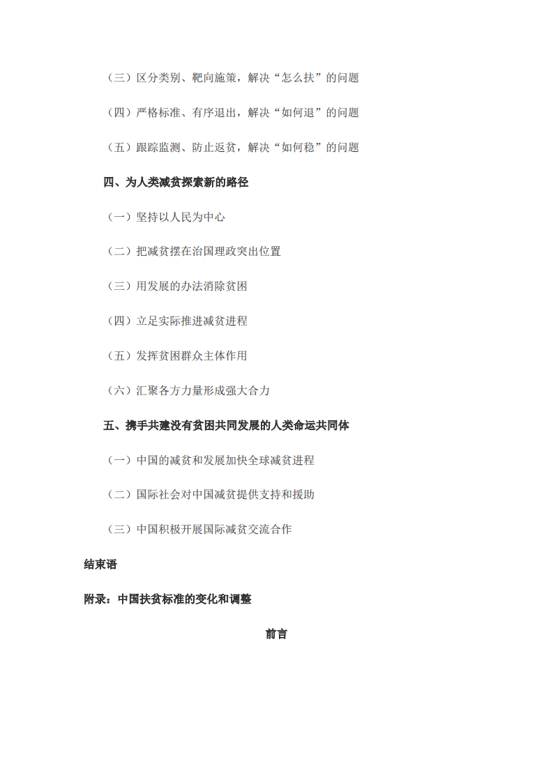 人类减贫的中国实践白皮书.pdf 第2页