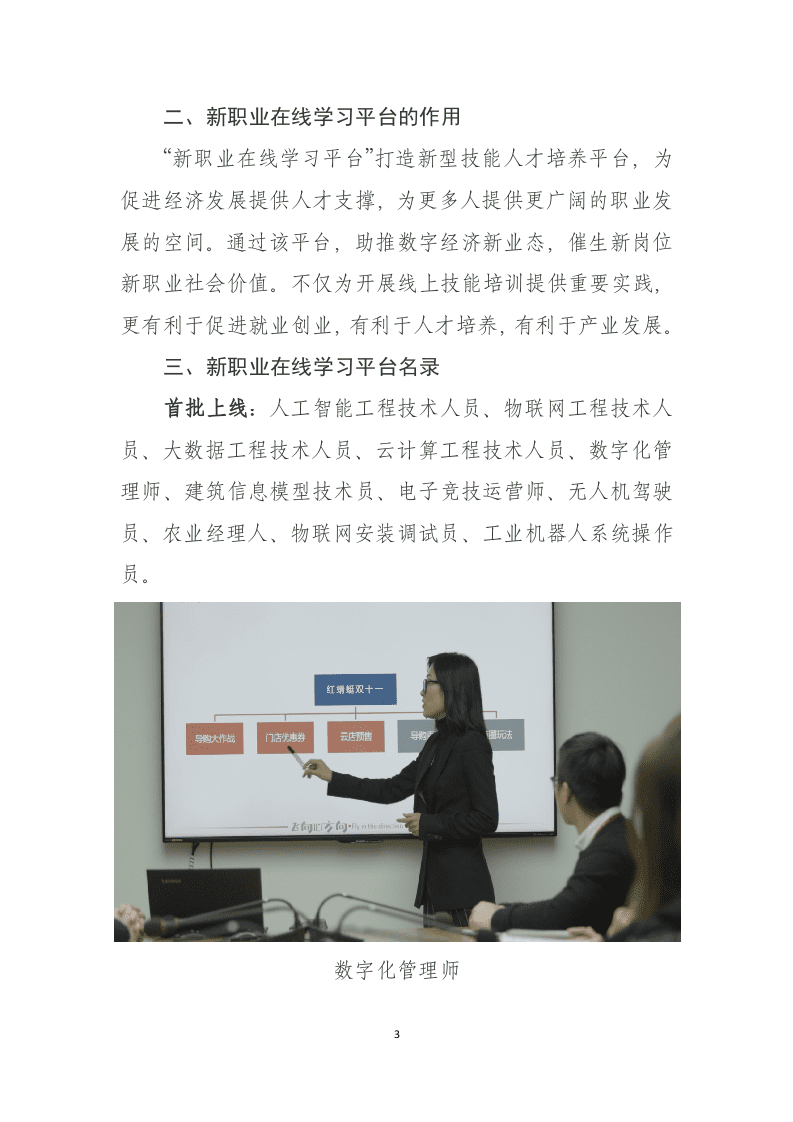 人社部&阿里钉钉：新职业在线学习平台发展报告DOC.docx 第3页