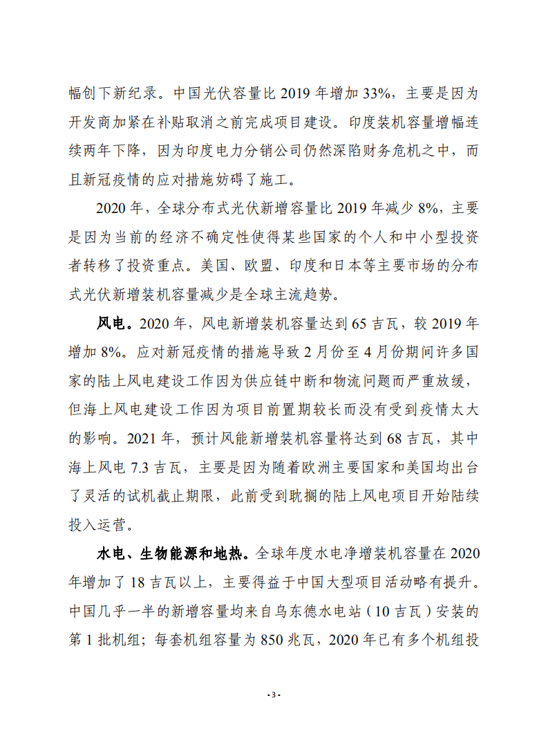 赛迪译丛：《2020年可再生能源报告：分析和预测至2025年》.pdf 第3页