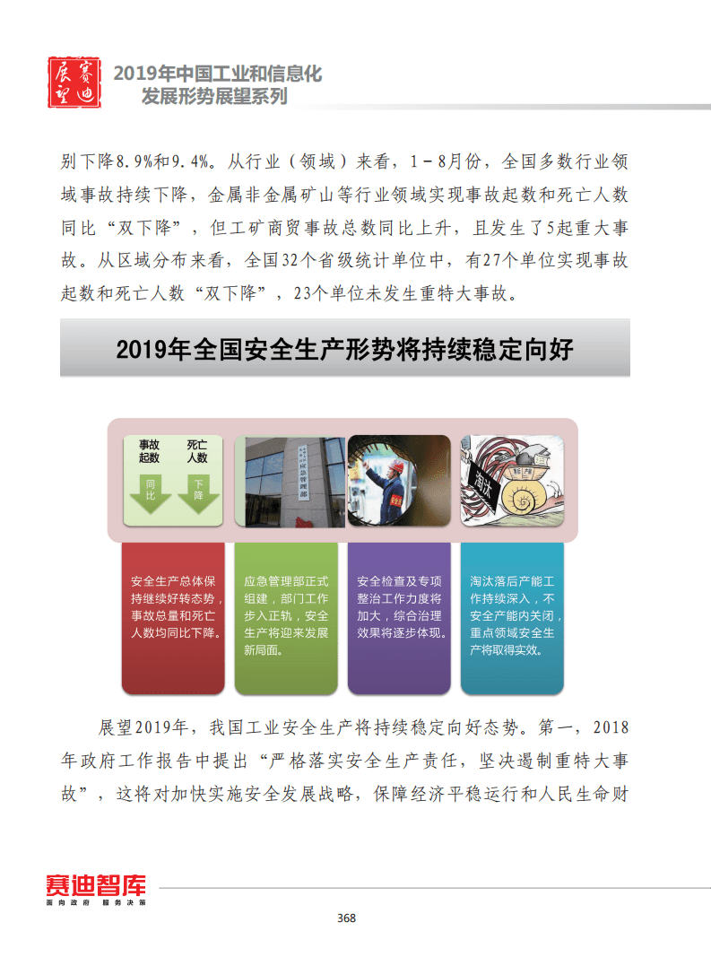 赛迪智库：2019年中国工业安全生产发展形势展望.pdf 第2页