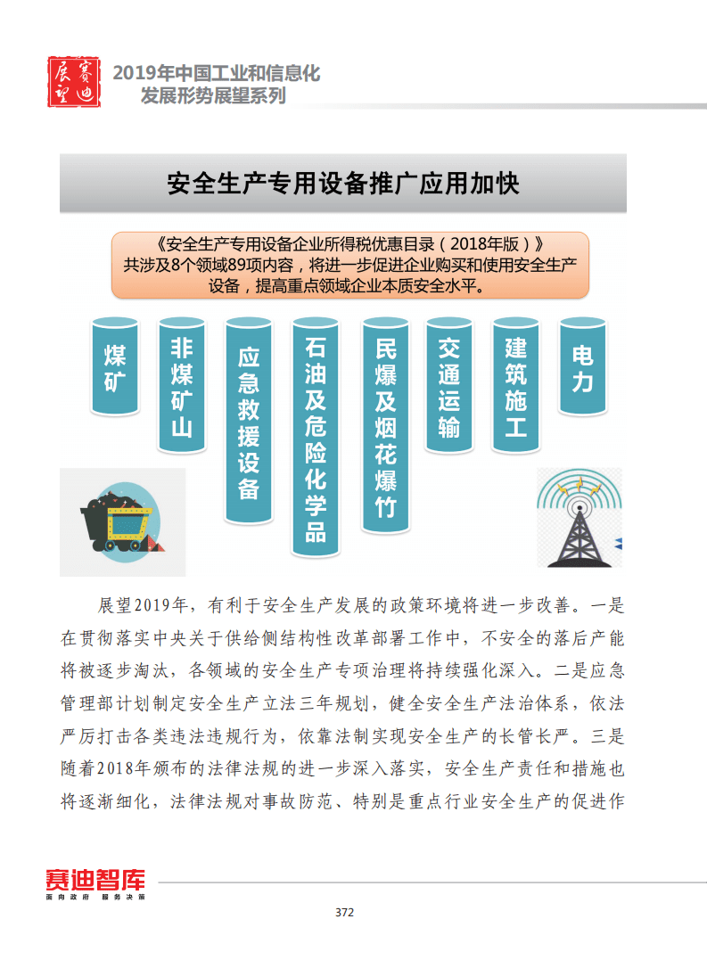 赛迪智库：2019年中国工业安全生产发展形势展望.pdf 第6页