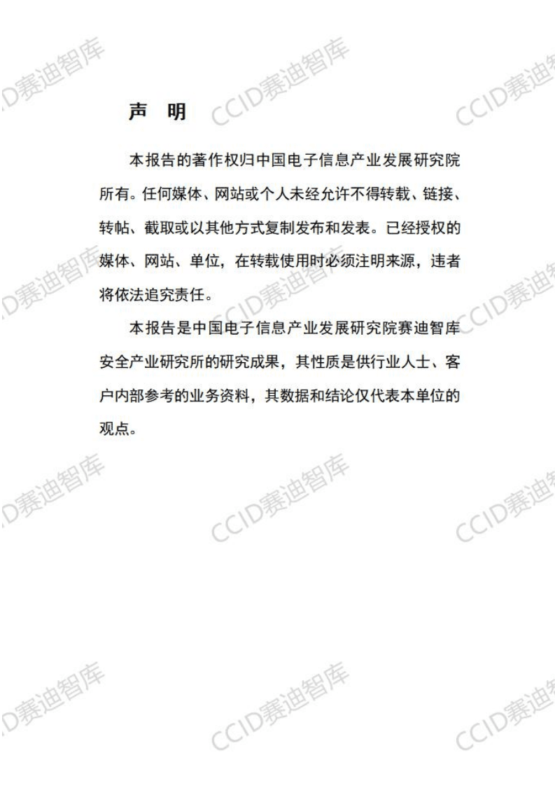 赛迪智库：2020安全应急产业示范基地创建白皮书.pdf 第2页