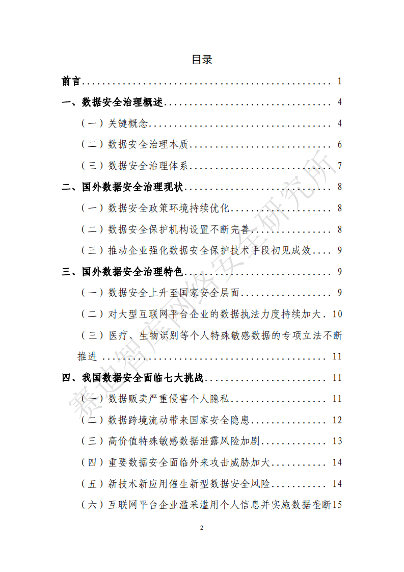 赛迪智库：数据安全治理白皮书.pdf 第3页