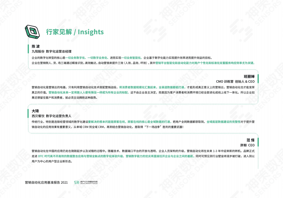 神策数据：营销自动化应用基准报告 2021.pdf 第4页