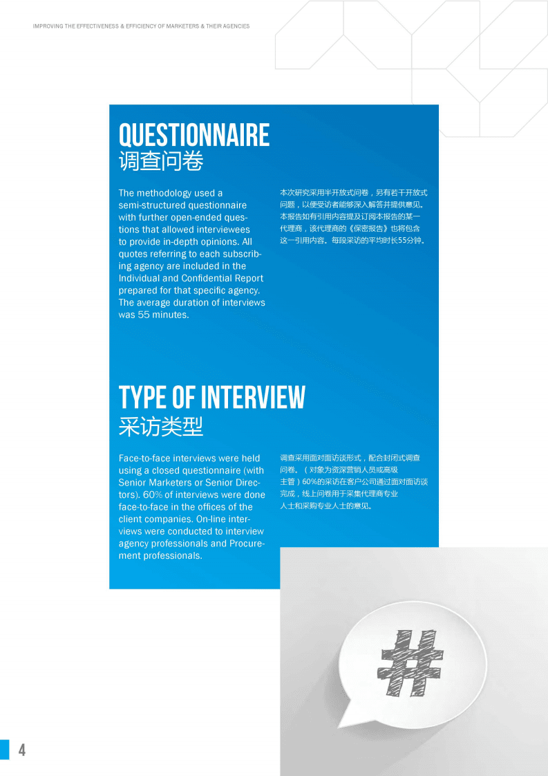 胜三：2018中国营销趋势研究.pdf 第4页