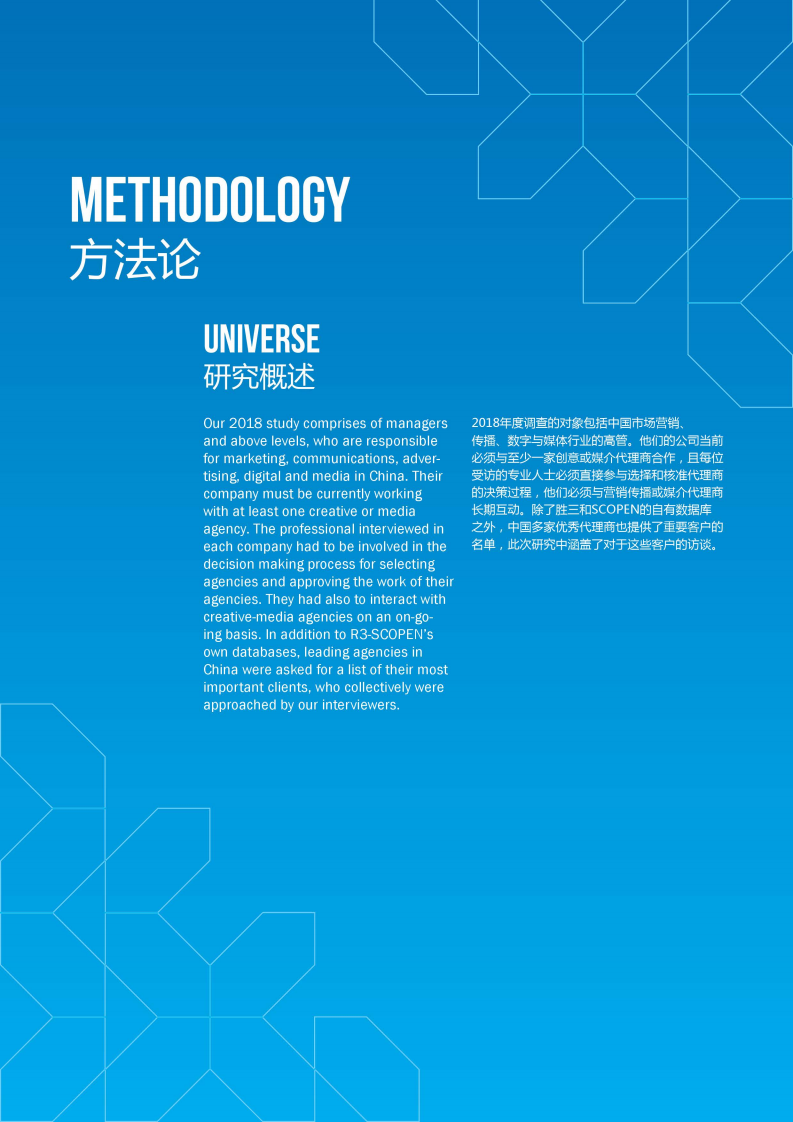 胜三：2018中国营销趋势研究.pdf 第2页