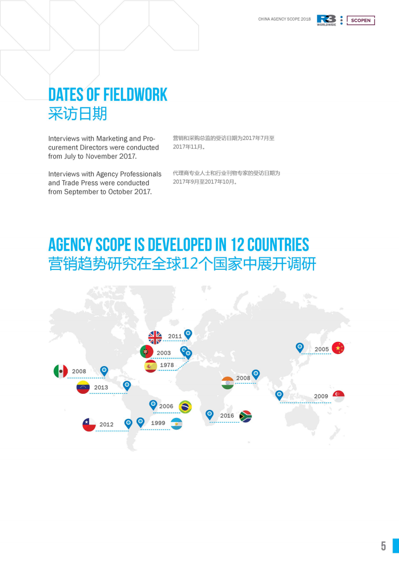 胜三：2018中国营销趋势研究.pdf 第5页