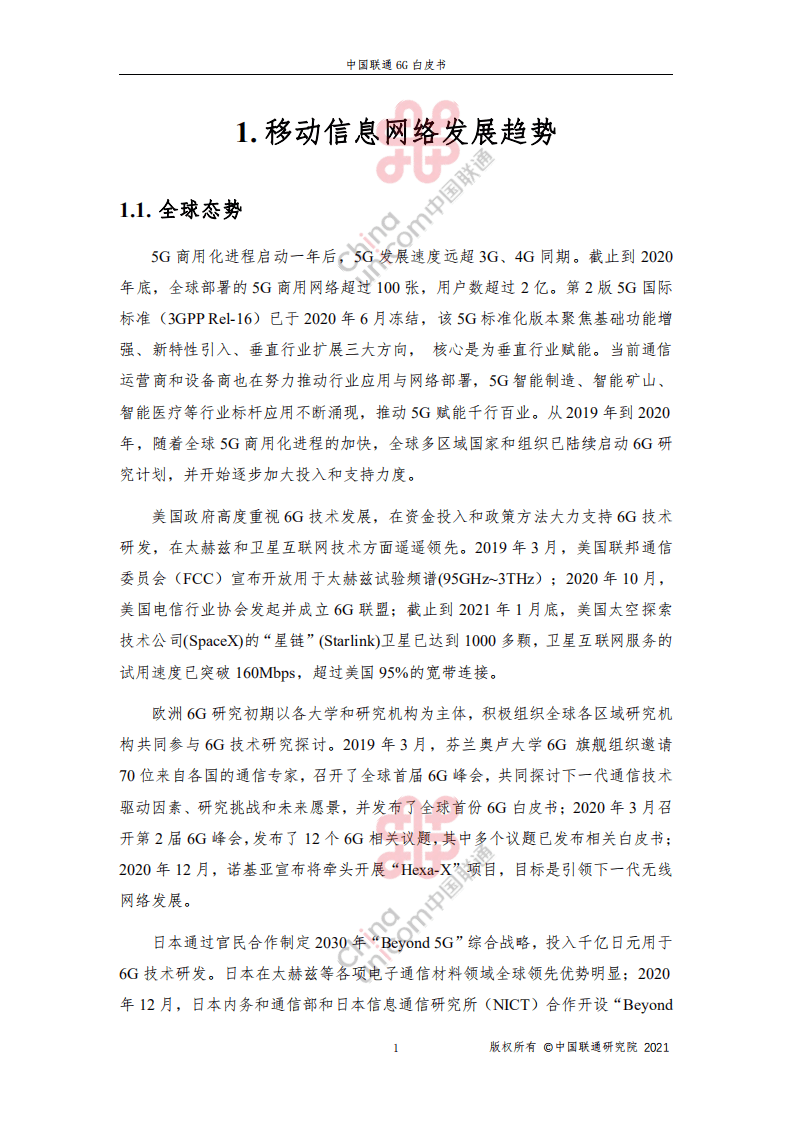 中国联通：6G白皮书.pdf 第5页