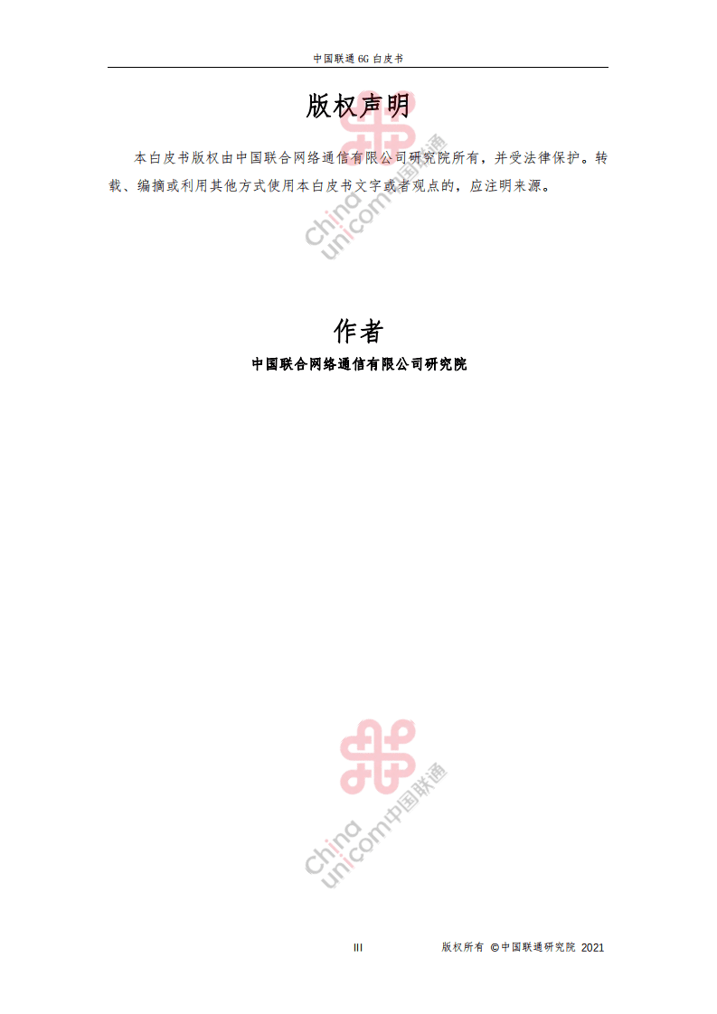 中国联通：6G白皮书.pdf 第4页