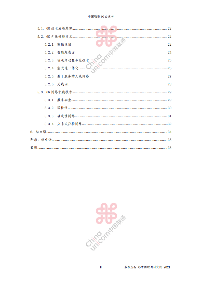 中国联通：6G白皮书.pdf 第3页