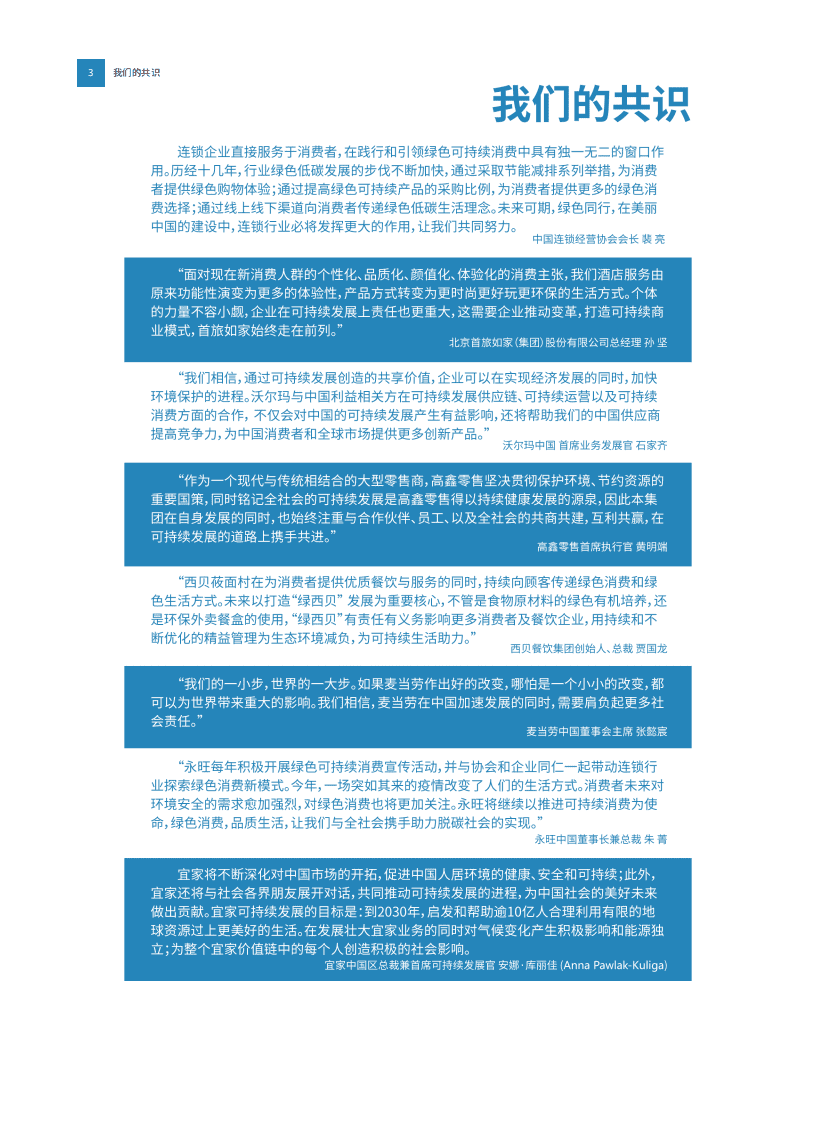 中国连锁经营协会：CCFA连锁品牌绿色实践案例集 暨 CCFA连锁企业绿榜单（2019-2020版）.pdf 第4页