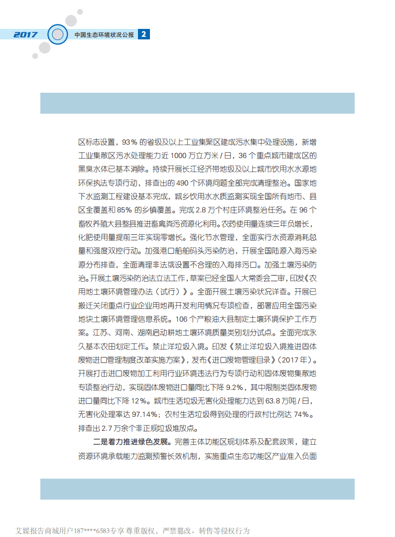 中国生态环境部：2017中国生态环境状况公报.pdf 第5页