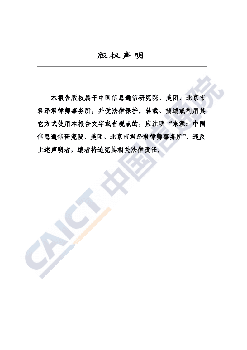 中国信通院：数据治理研究报告（2020年）——培育数据要素市场路线图.pdf 第2页