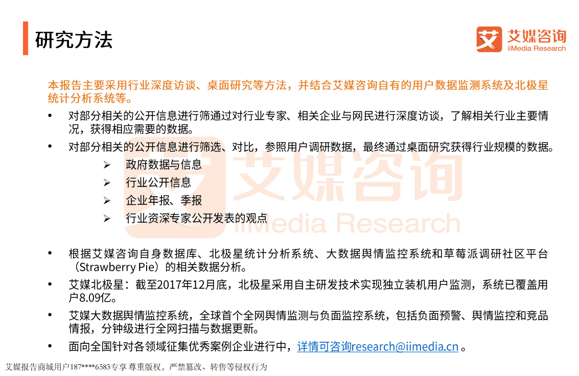 艾媒报告：2018中国大数据&ldquo;杀熟&rdquo;网民态度行为调查报告.pdf 第2页