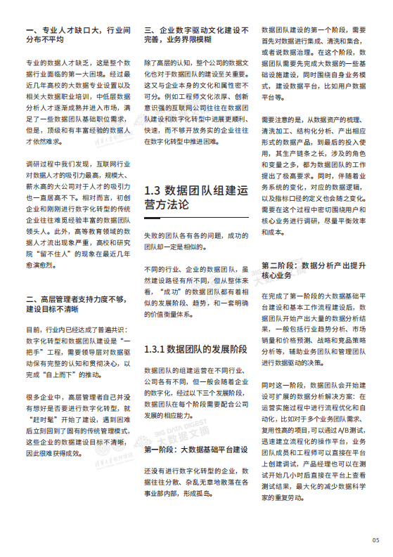 大数据文摘：2020年顶级数据团队建设全景报告.pdf 第6页