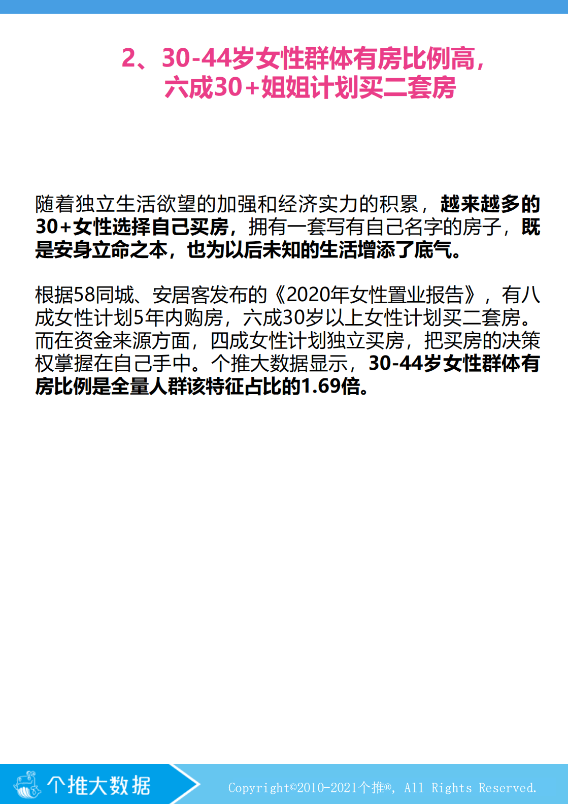 个推大数据：30+姐姐洞察报告(2021).pdf 第4页