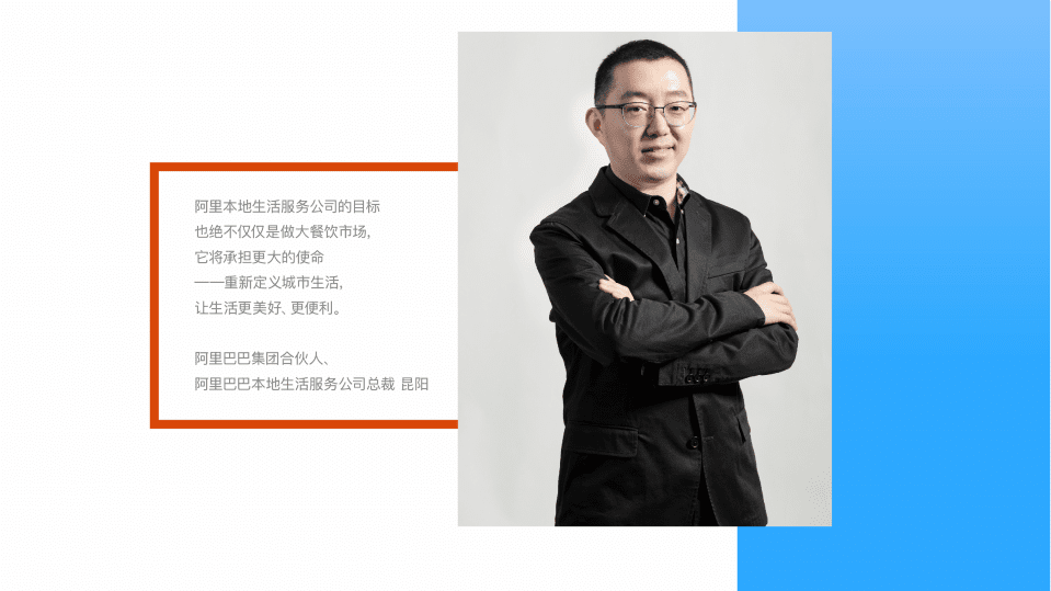 饿了吗&口碑：2018阿里本地生活大数据.pdf 第3页