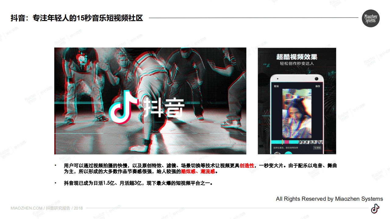 海马云大数据：2018抖音研究报告.pdf 第4页