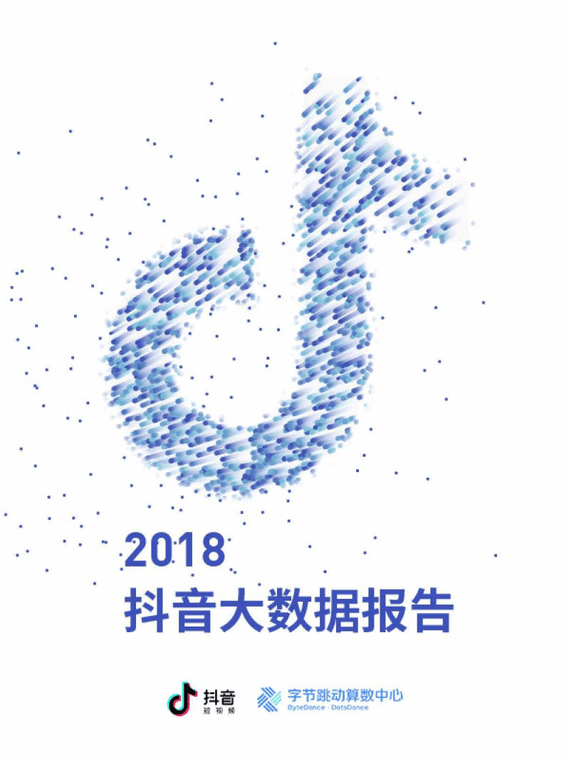 今日头条：2018抖音大数据报告.pdf 第1页