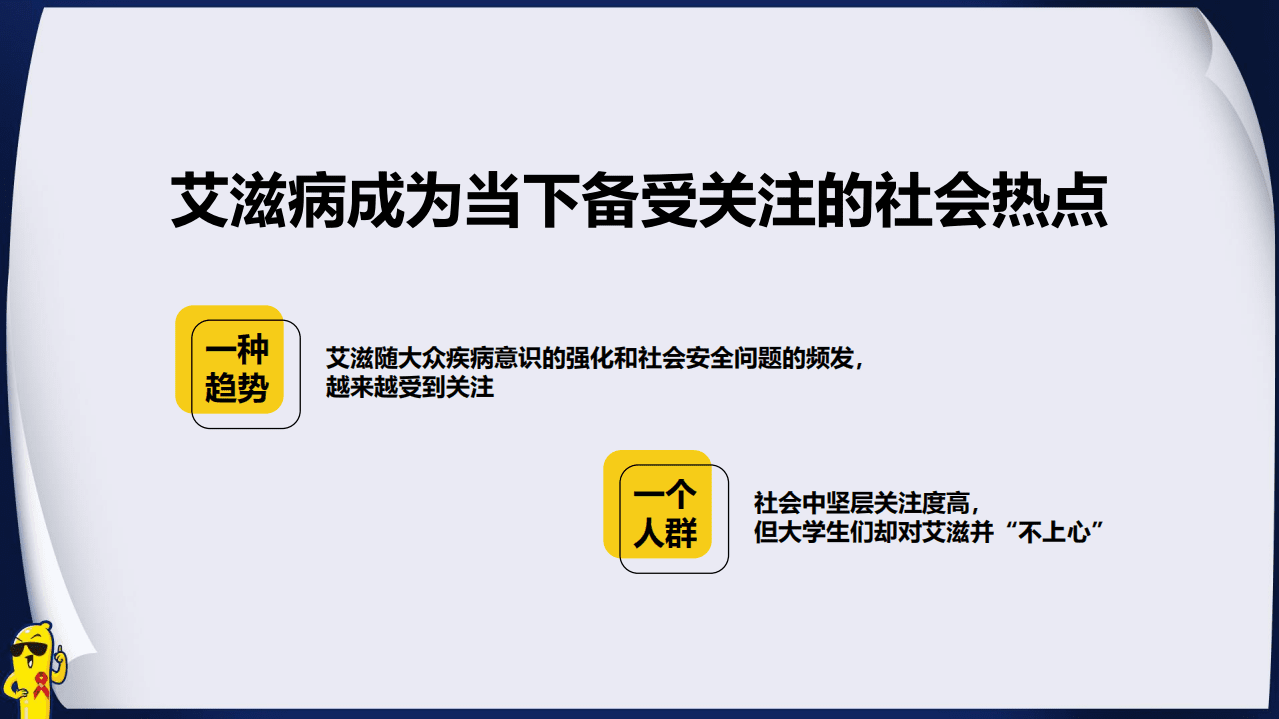 今日头条：防艾日大数据报告-青春要爱不要艾.pdf 第3页