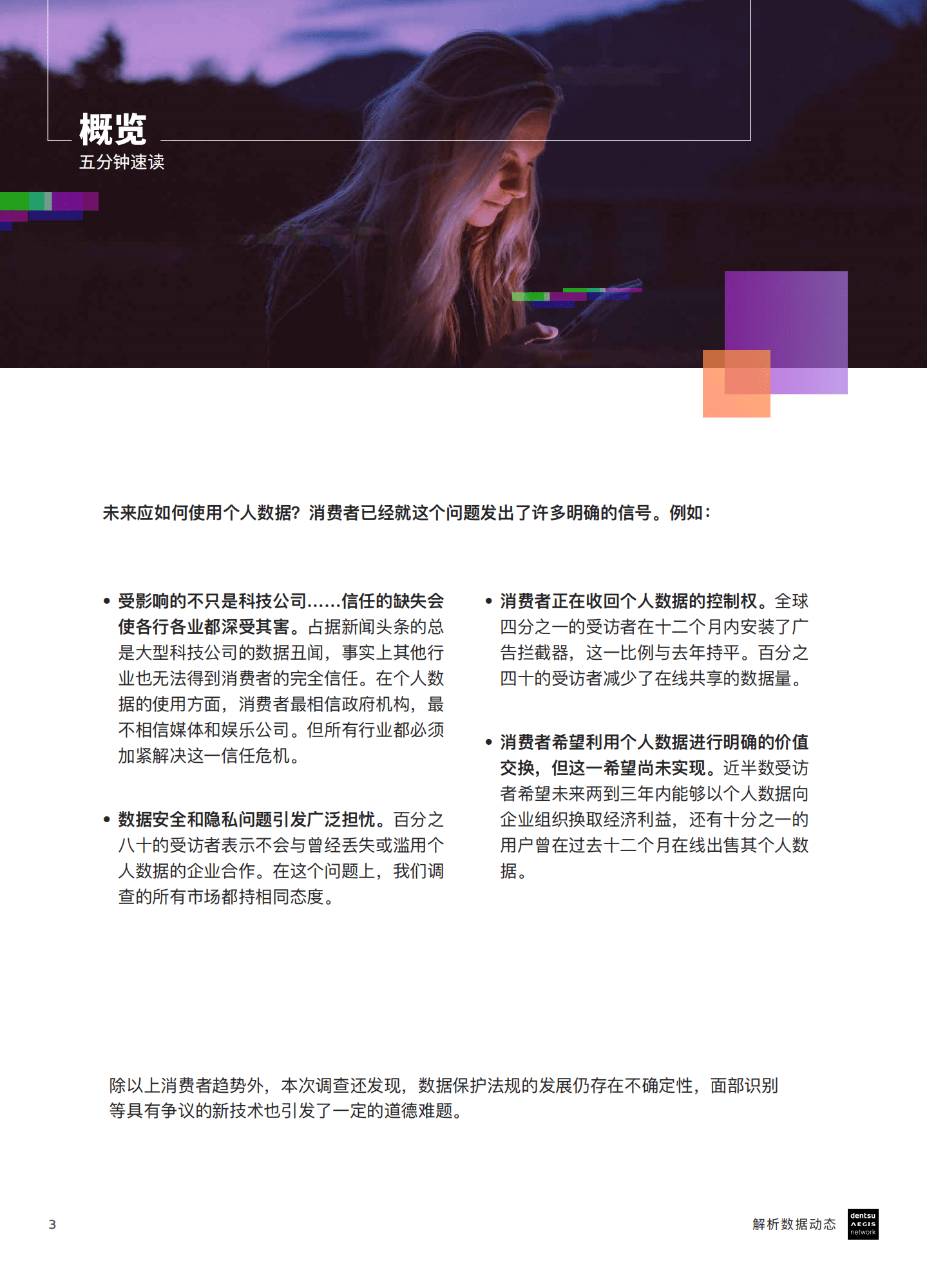 解析数据动态：2020年数字社会指数：解码大数据：热点问题与未来趋势.pdf 第3页